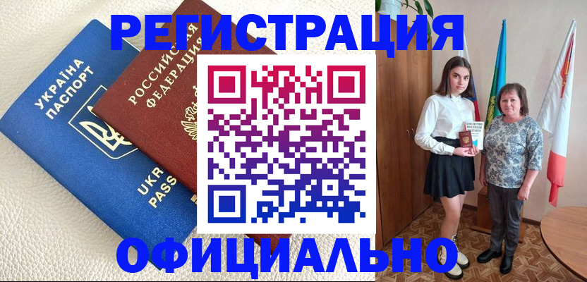 купить прописку в Краснознаменске