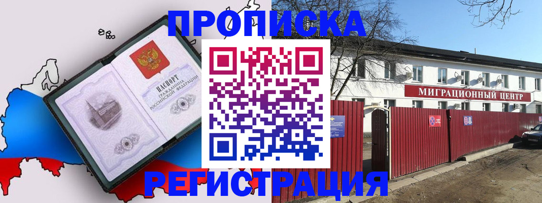 прописка паспорт в Краснознаменске